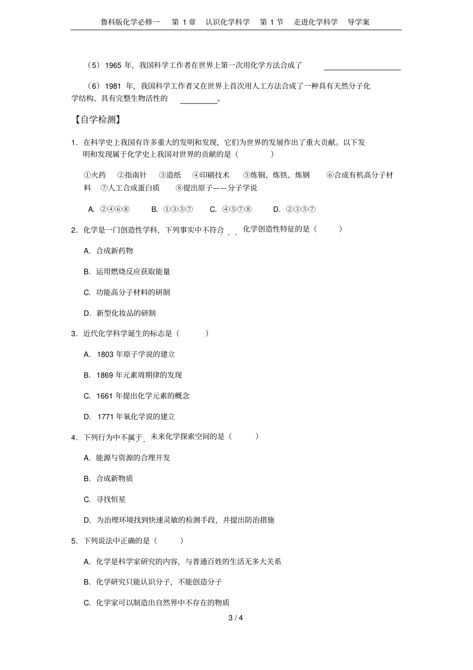 鲁科版化学必修一认识化学科学第1节走进化学科学导学案_第3页