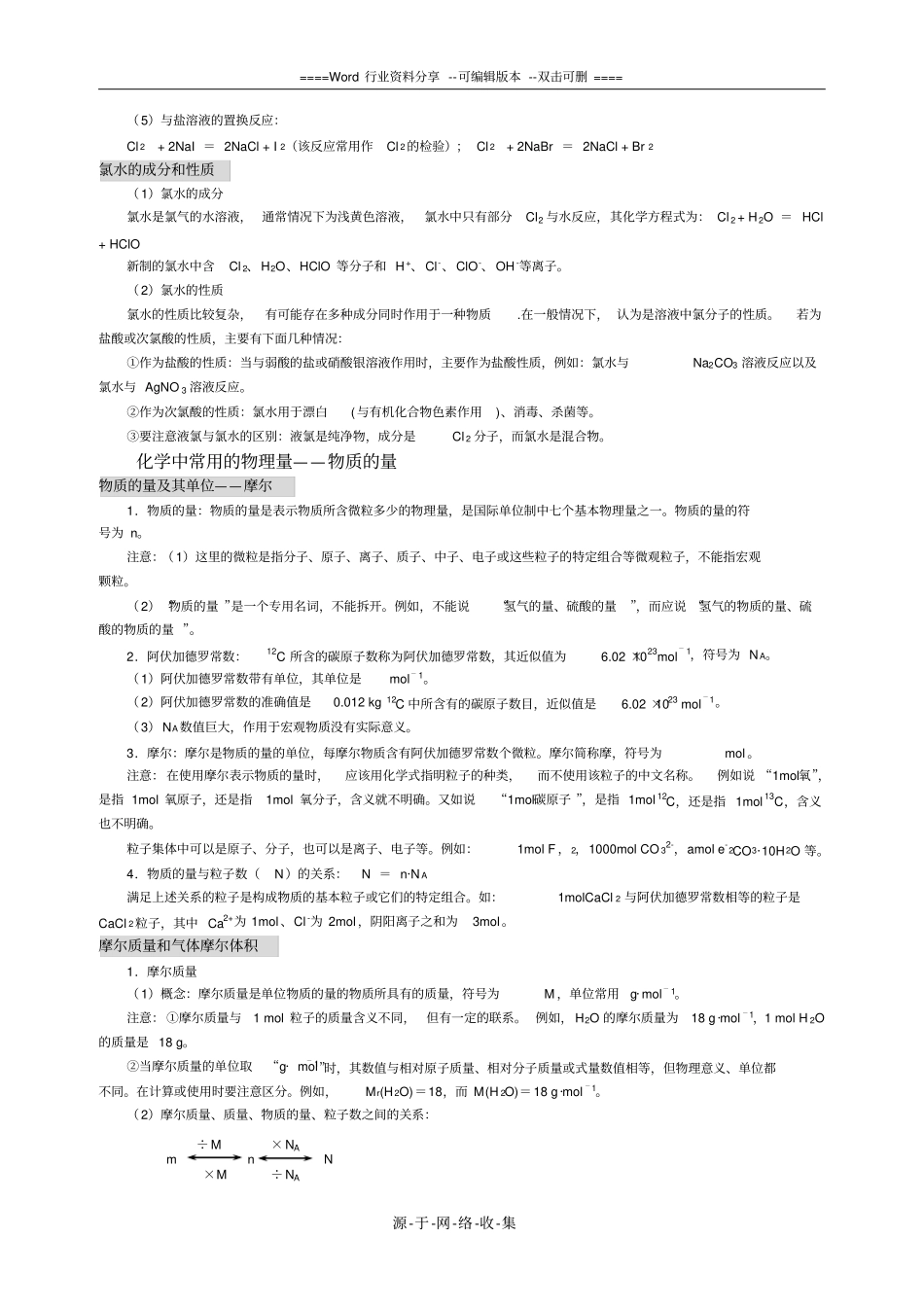 鲁科版化学必修1知识归纳_第2页
