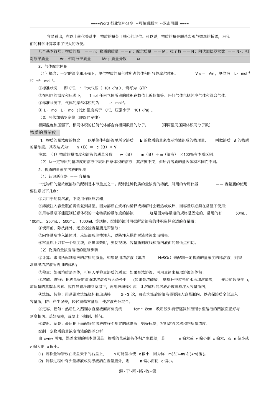 鲁科版化学必修1知识归纳_第3页