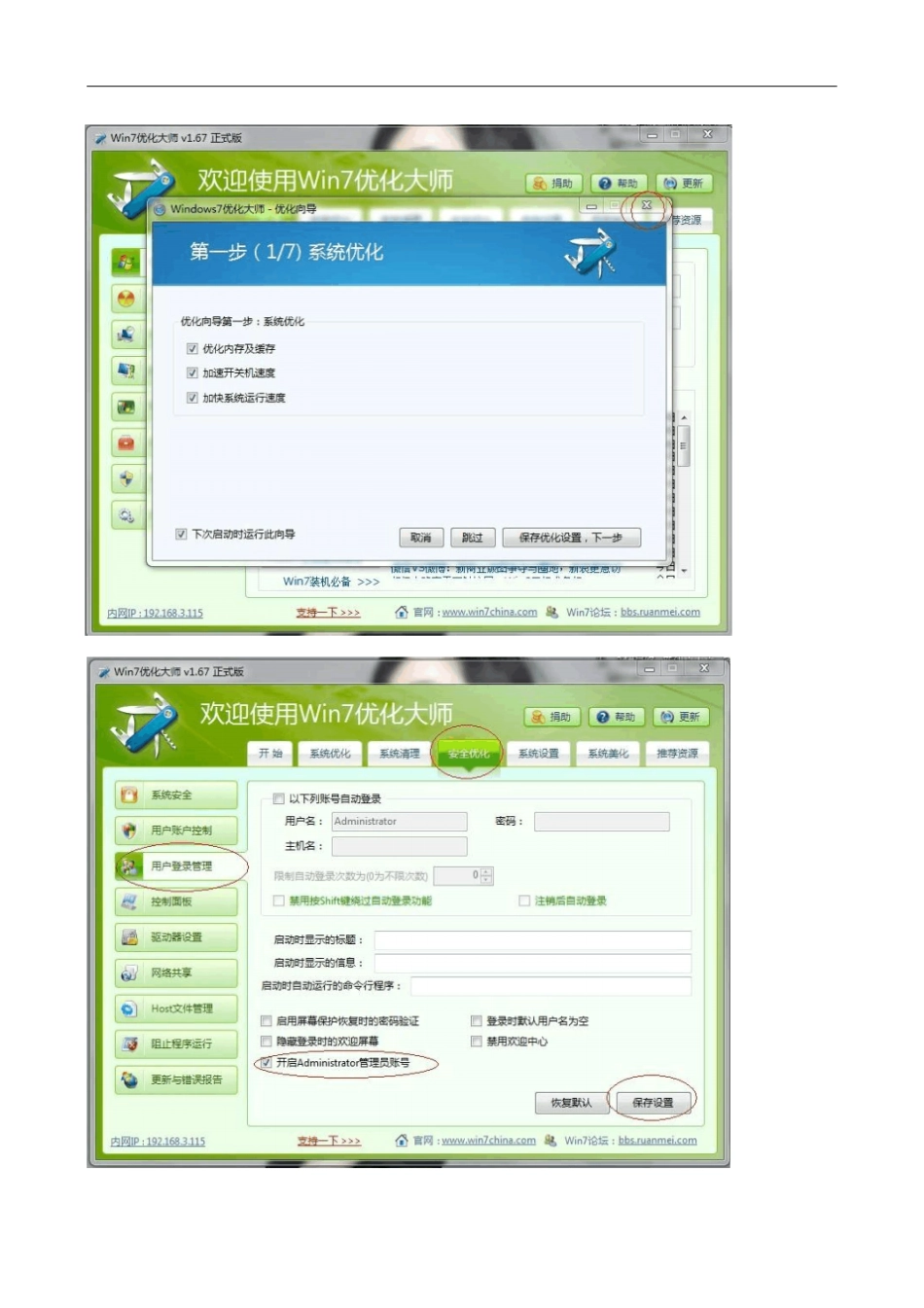 鲁班软件装机步骤20130110_第2页