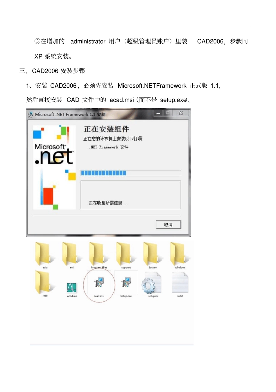 鲁班软件装机步骤20130110_第3页
