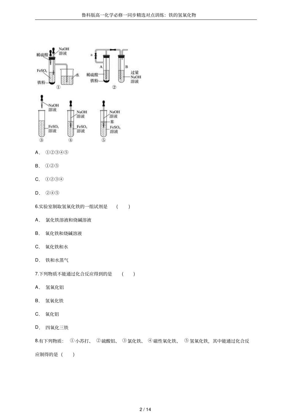 鲁科版高一化学必修一同步精选对点训练：铁的氢氧化物_第2页