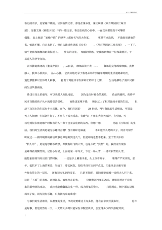 鲁迅散文朝花夕拾人物形象与艺术特点分析