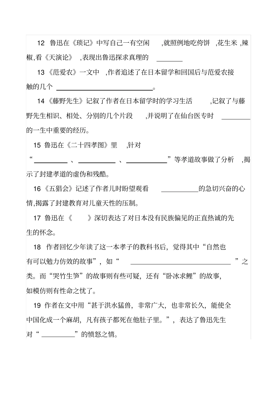 鲁迅朝花夕拾练习题答案_第2页