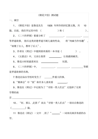 鲁迅朝花夕拾练习题答案