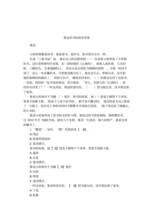 鲁迅读书阅读及答案
