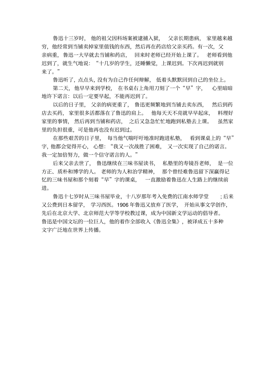 鲁迅读书的名人故事_第2页