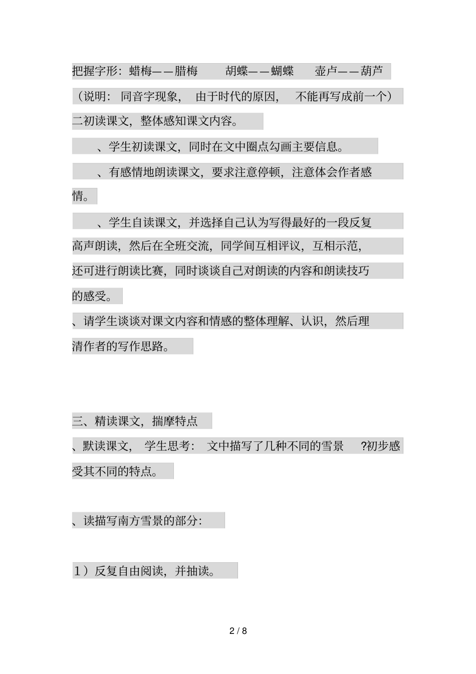 鲁迅雪导学提纲_第2页