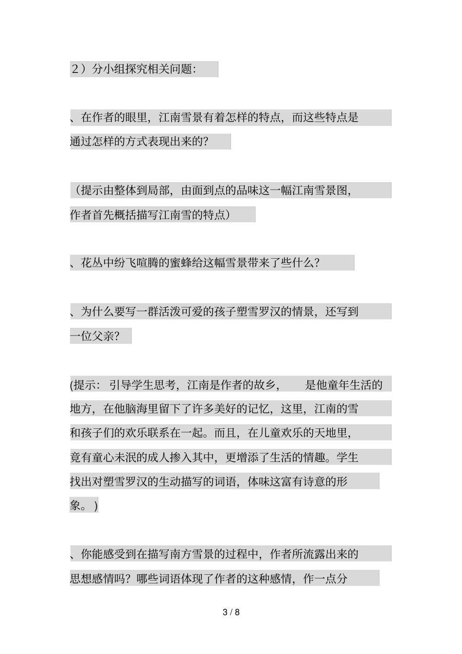 鲁迅雪导学提纲_第3页