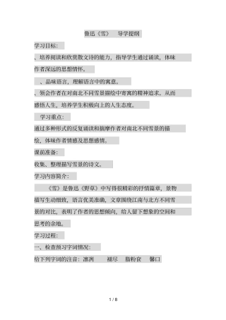 鲁迅雪导学提纲