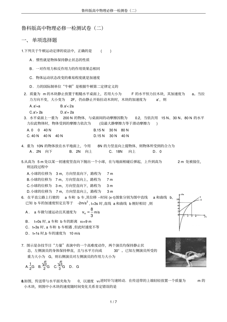 鲁科版高中物理必修一检测卷二_第1页