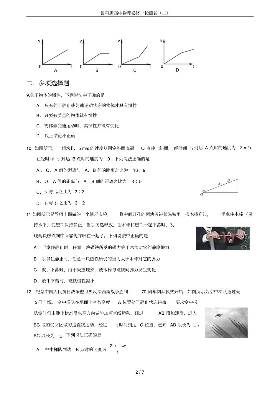 鲁科版高中物理必修一检测卷二_第2页