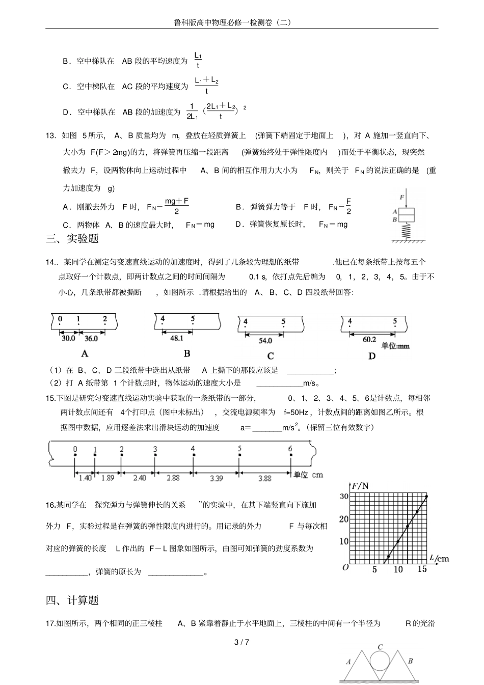 鲁科版高中物理必修一检测卷二_第3页