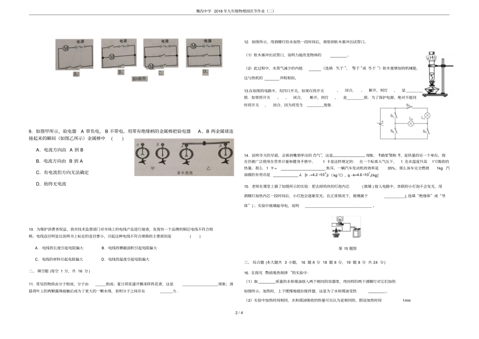 鲍沟中学2018年九年级物理国庆节作业二_第2页