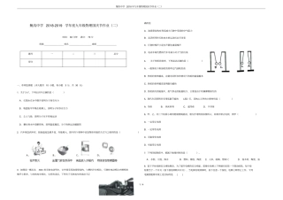 鲍沟中学2018年九年级物理国庆节作业二