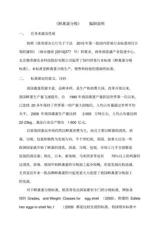 鲜禽蛋分级解析