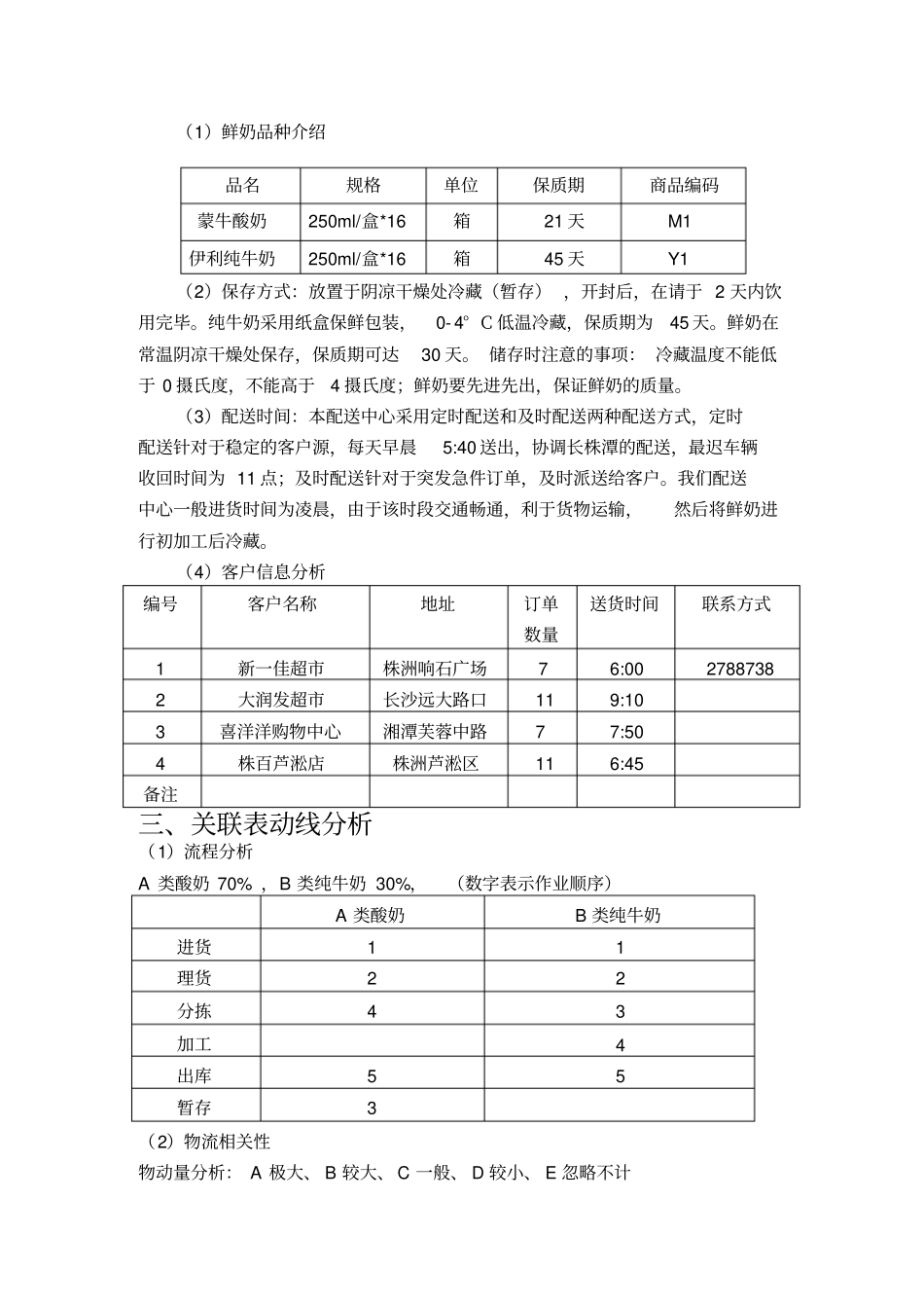 鲜奶配送方案_第2页
