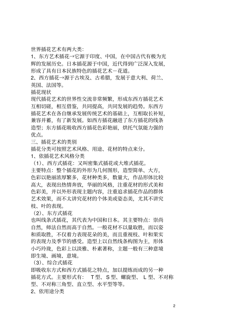 鲜切花的应用全解_第2页