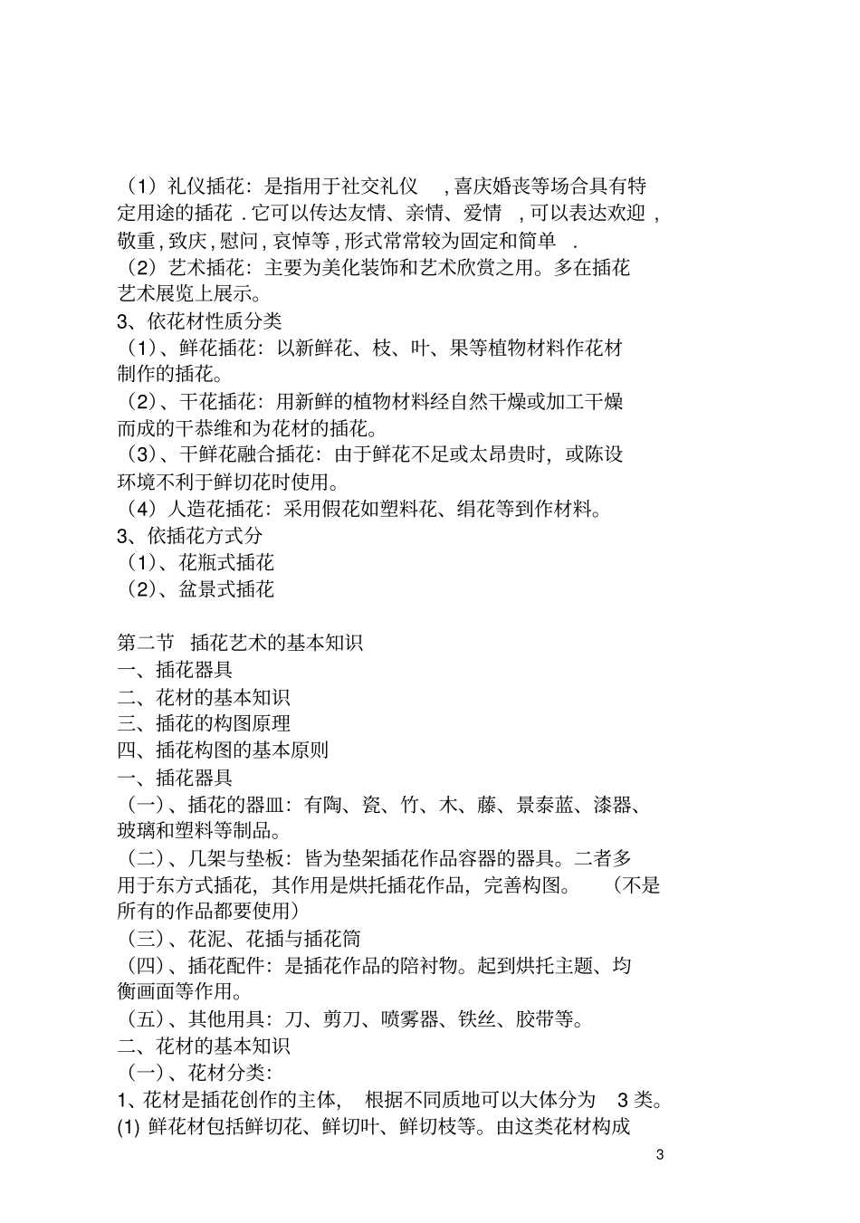 鲜切花的应用全解_第3页