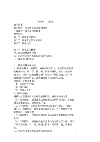 鲜切花的应用全解