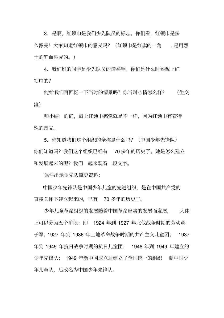 鲜艳的红领巾教学设计2_第2页