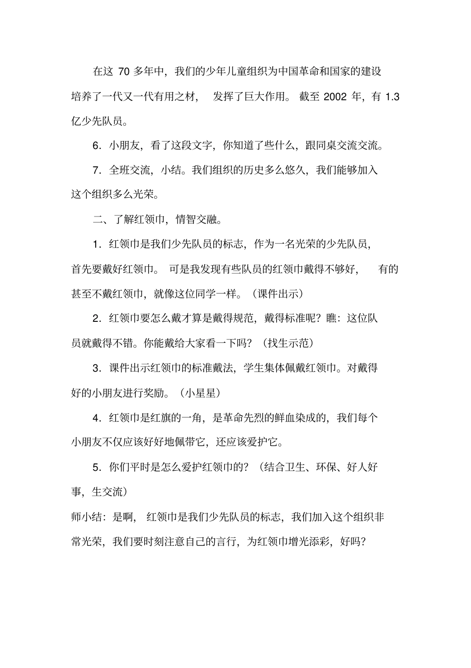 鲜艳的红领巾教学设计2_第3页