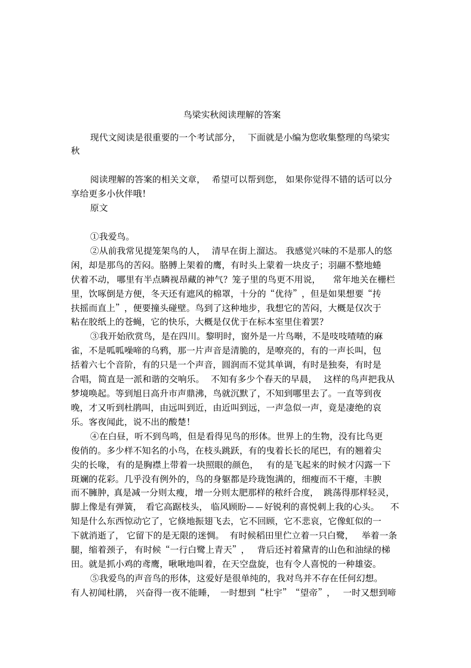 鸟梁实秋阅读理解的答案_第1页