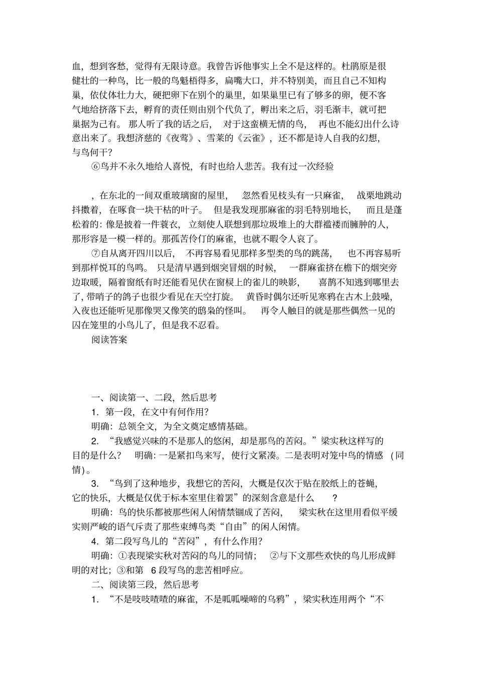鸟梁实秋阅读理解的答案_第2页