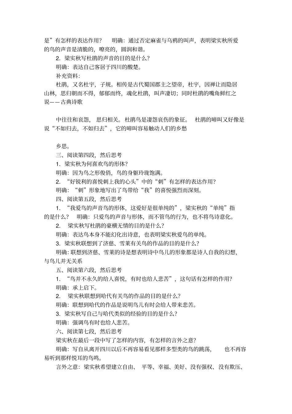 鸟梁实秋阅读理解的答案_第3页