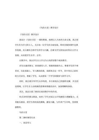 鸟的天堂教学设计