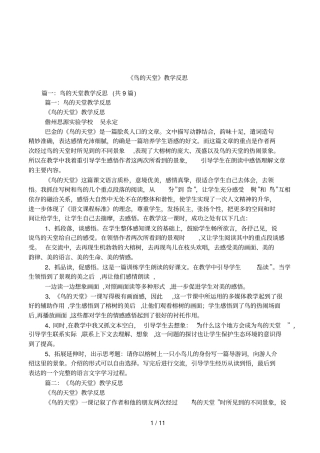 鸟的天堂教学反思