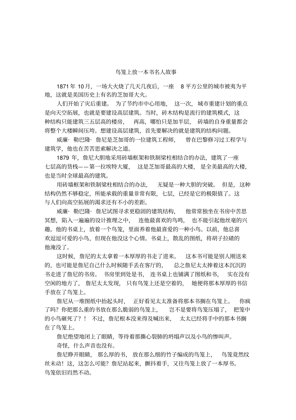鸟笼上放一本书名人故事_第1页