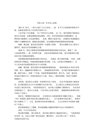 鸟笼上放一本书名人故事