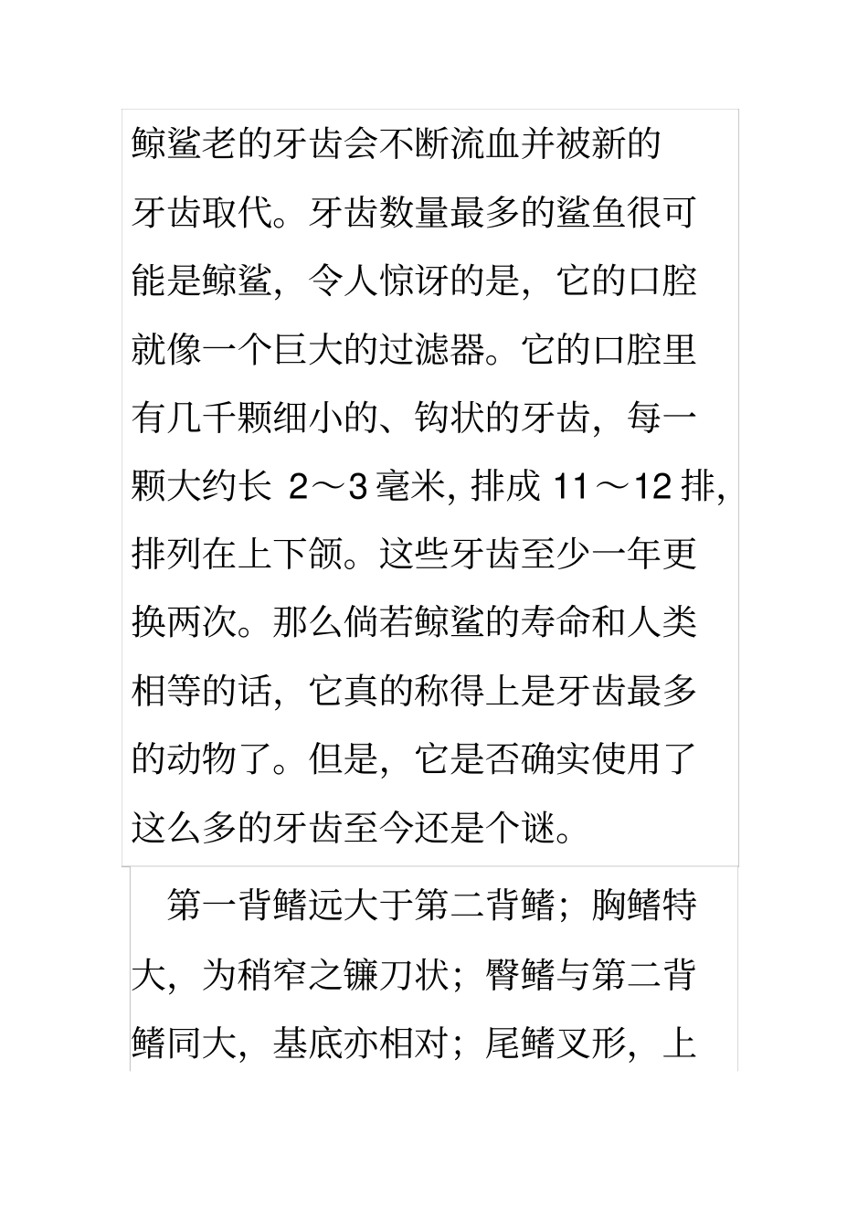 鲸鲨的资料全解_第3页