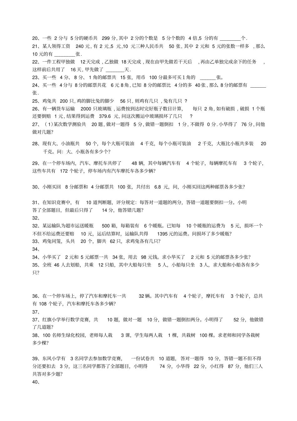 鸡兔同笼专项练习题_第2页
