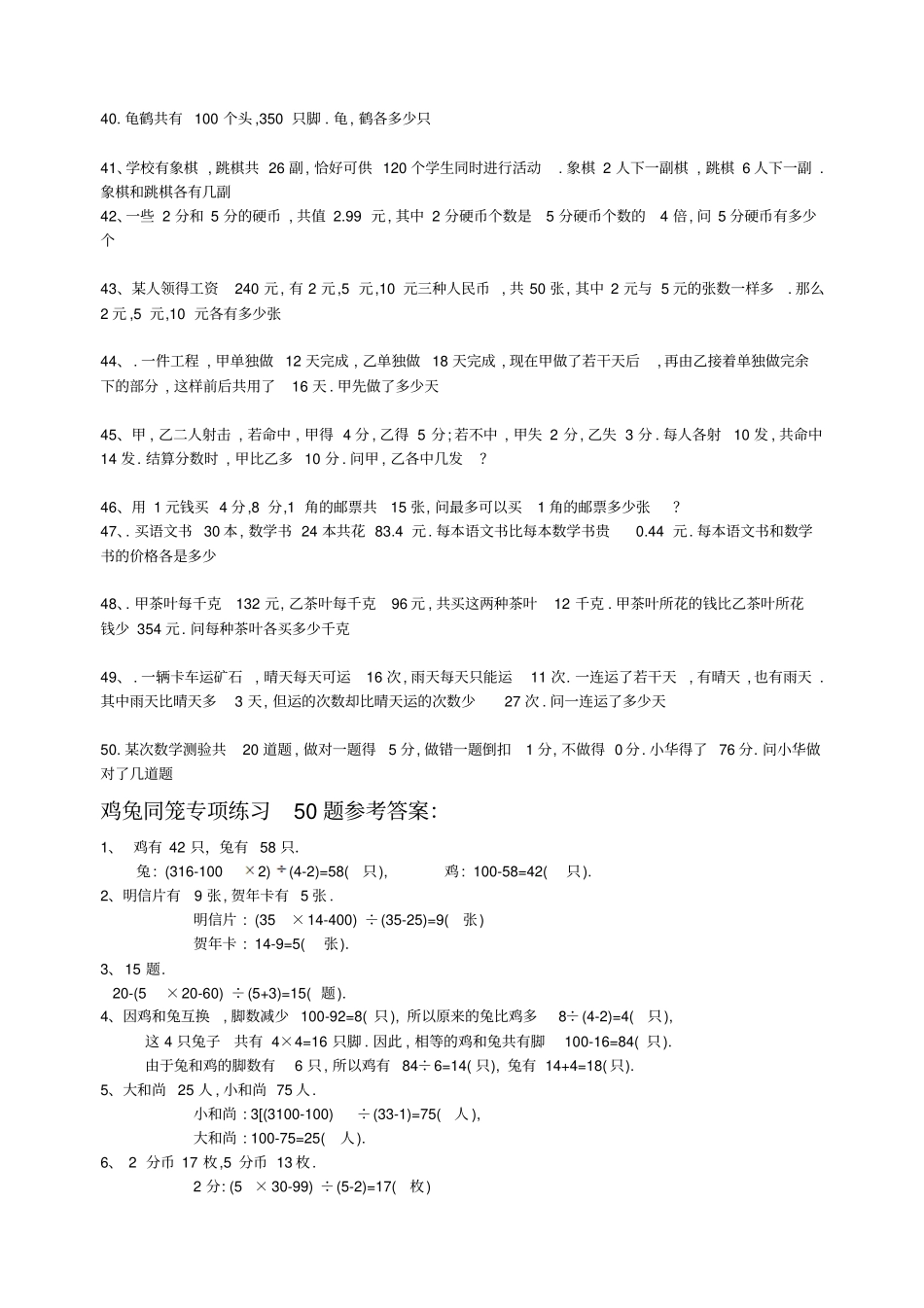 鸡兔同笼专项练习题_第3页