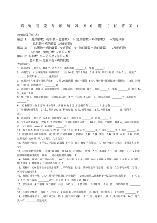 鸡兔同笼专项练习题