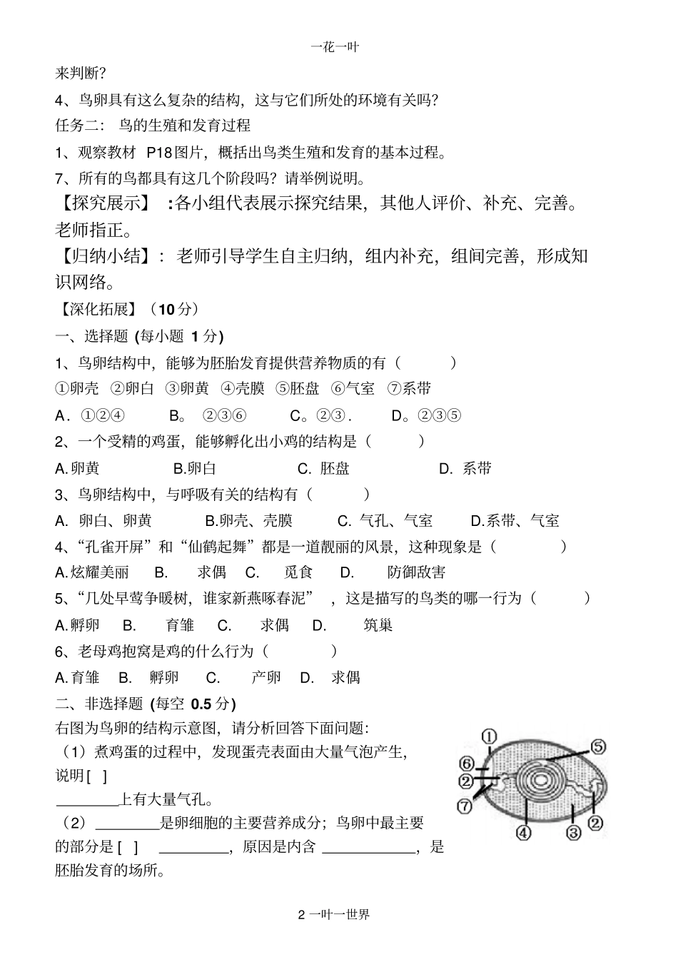 鸟类生殖和发育导学案_第2页