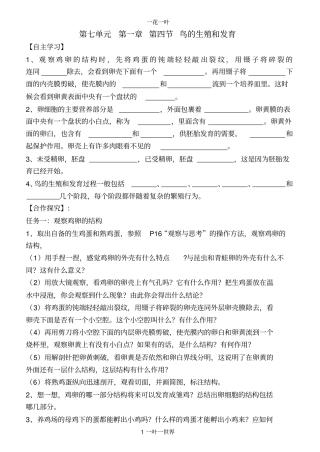 鸟类生殖和发育导学案