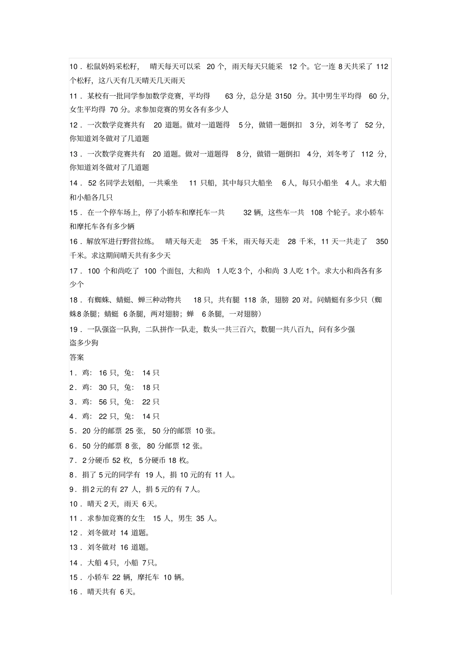 鸡兔同笼应用题_第3页