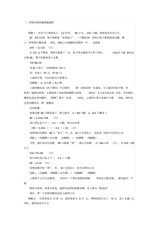 鸡兔同笼应用题