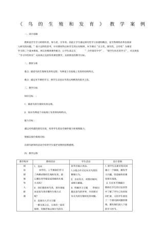 鸟的生殖和发育教学设计