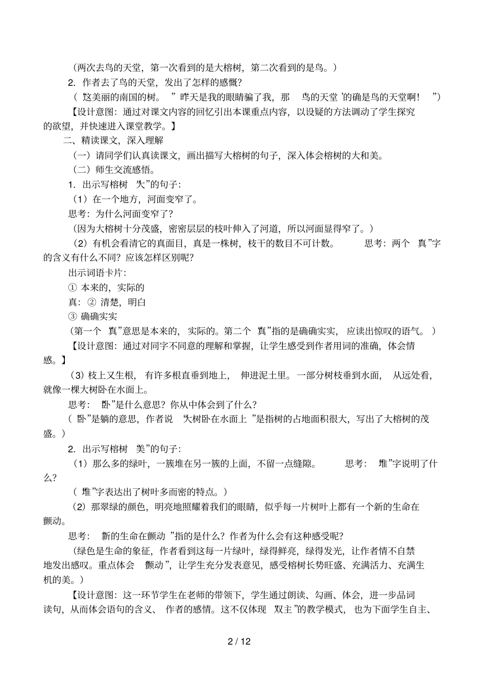 鸟的天堂教学案例_第2页