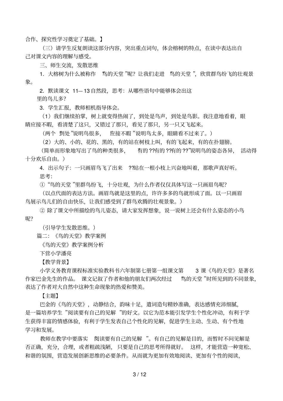 鸟的天堂教学案例_第3页
