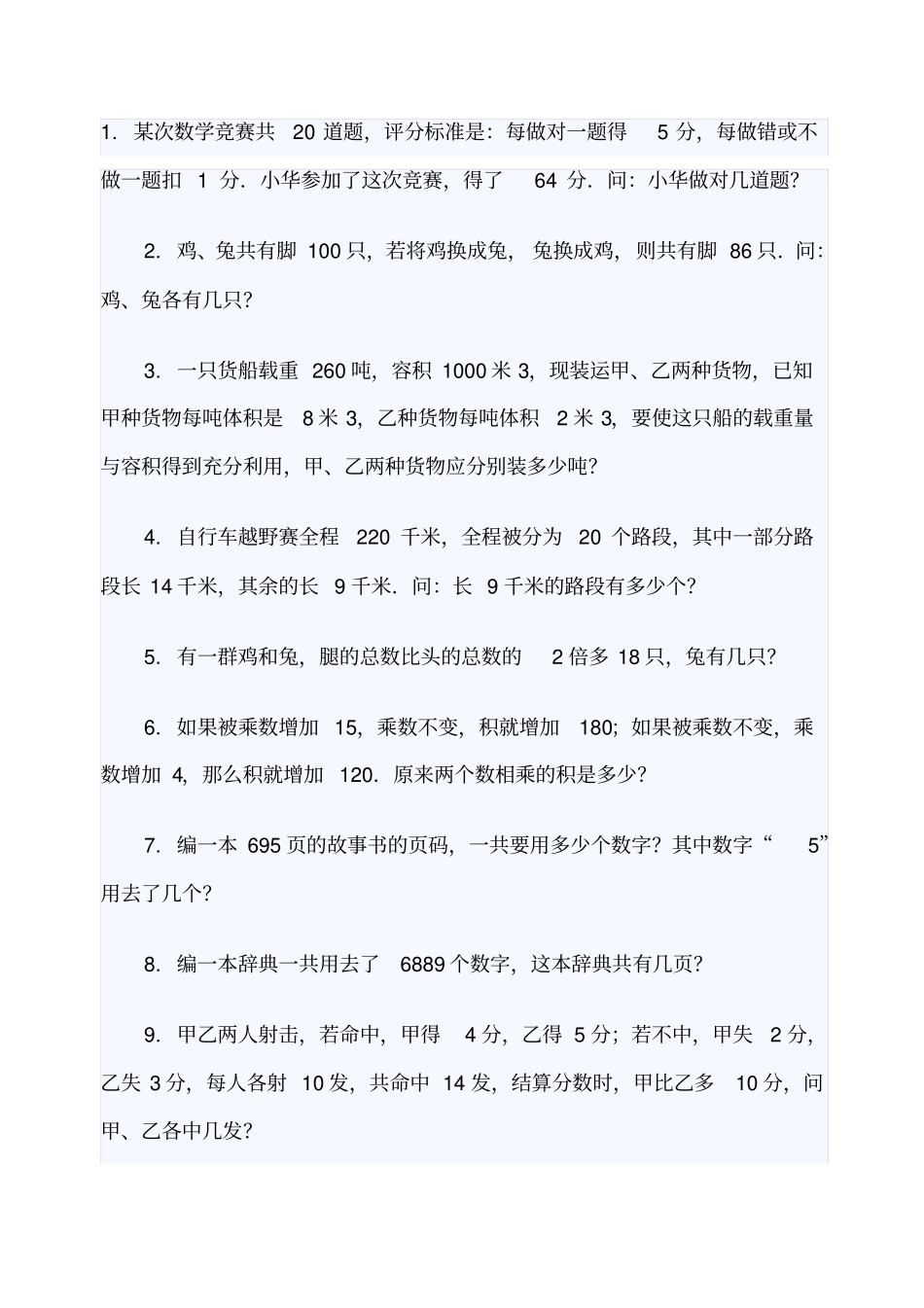 鸡兔同笼问题练习题_第1页