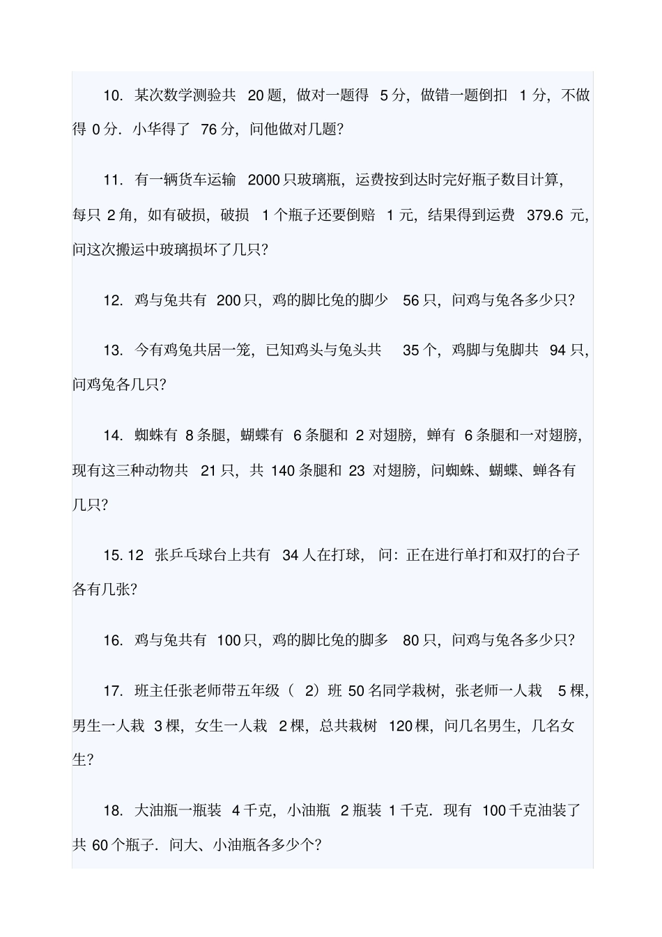 鸡兔同笼问题练习题_第2页
