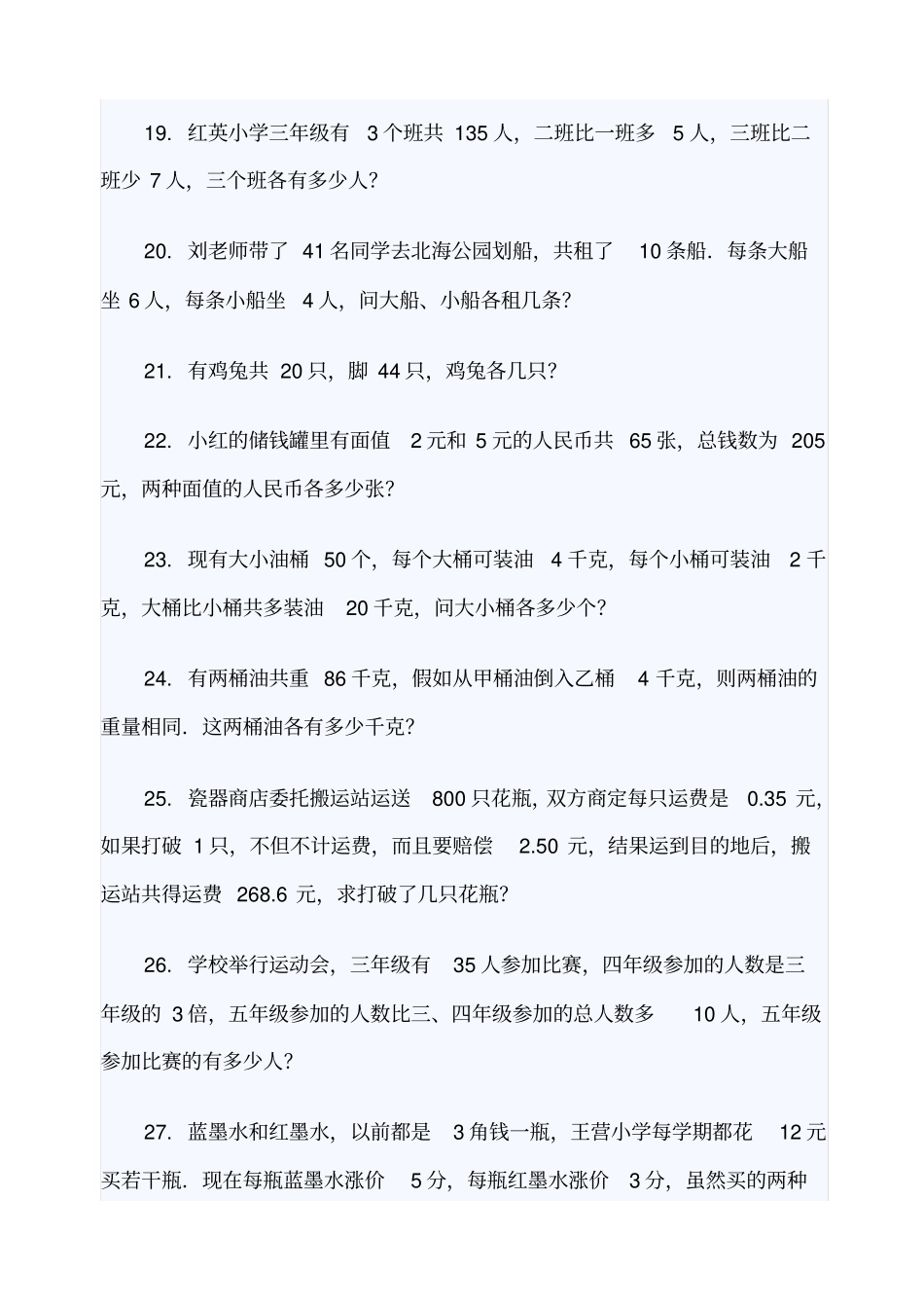鸡兔同笼问题练习题_第3页