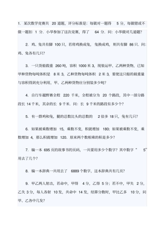 鸡兔同笼问题练习题
