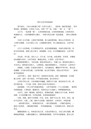 鸡年元宵节的祝福语