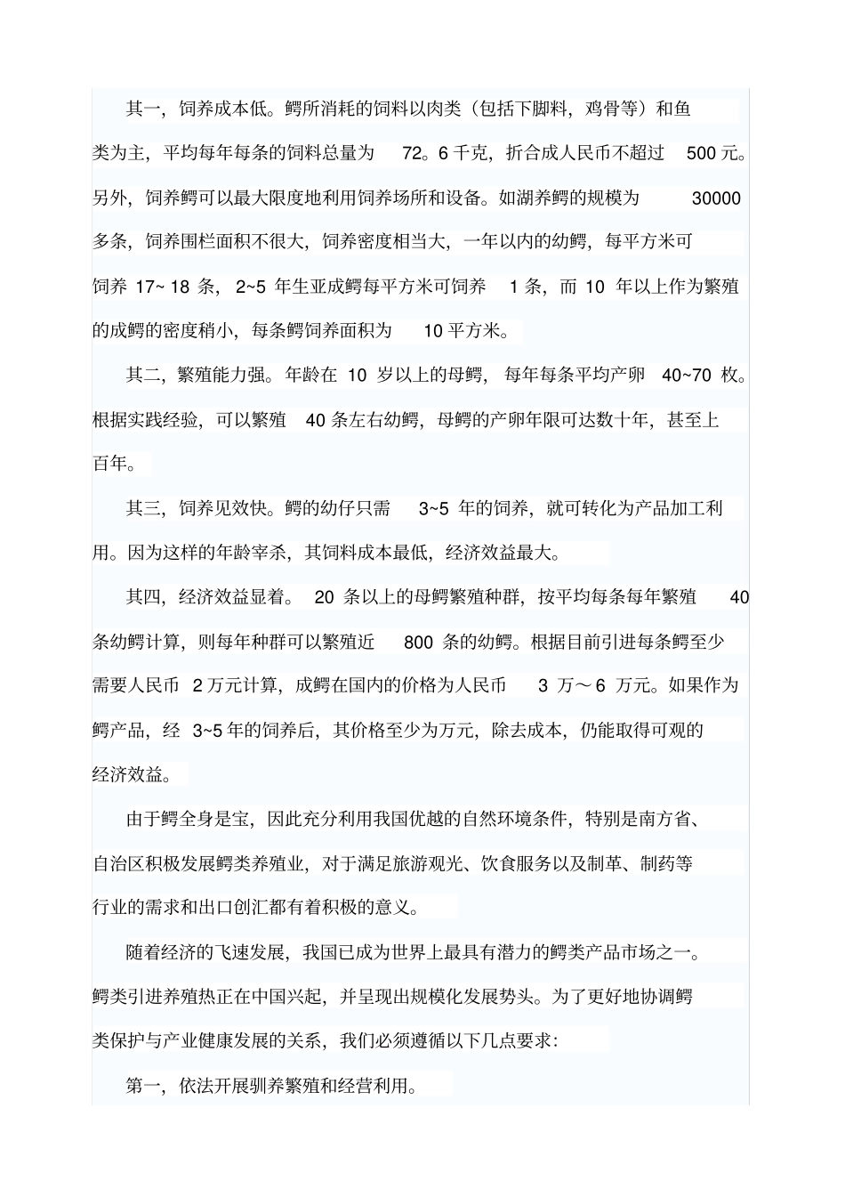 鳄鱼养殖技术_第2页